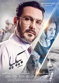 مشاهدة فيلم الكوميديا بيكيا بطولة محمد رجب ايتن عامر محمد لطفي محمود الليثي بجودة 720p. ÙÙŠÙ„ Ø§Ù„Ø³Ø¨ÙƒÙŠ Ù„Ù„Ø§Ù†ØªØ§Ø¬ Ø§Ù„ÙÙ†ÙŠ El Sobky For Artistic Production ÙÙŠØ³Ø¨ÙˆÙƒ