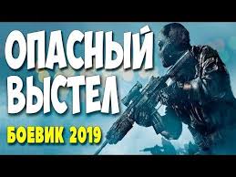 убийца 2 против всех смотреть бесплатно в хорошем качестве Boevik 2019 Kinul Nozh V Spinu Opasnyj Vystrel Filmy Boeviki 2019 Kino Novinki Youtube Boevik Filmy Kinoa
