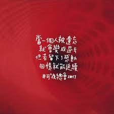 歐羅肥撿角手記 c errorfatkyoga instagram 相片與影片 handwriting lyrics quotes