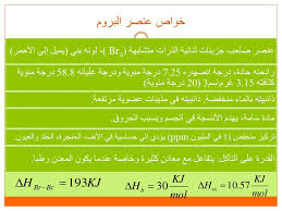 Ppt البروم Powerpoint Presentation Free Download Id 4954393