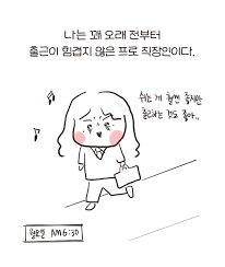 출근이 즐거워지는 법 #루틴 #노비
