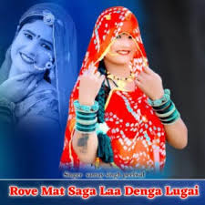 Download Samay Singh Peelwal album songs: Rove Mat Saga Laa Denga Lugai