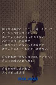 ローランドの名言2 愛 名言 名言 いい言葉