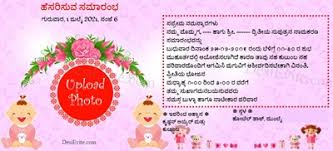 Paper couture stationery hindu naming ceremony invitations. Free Birthdays Invitation Card Online Invitations In Kannada