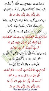 Lirik rahman ya rahman lyrics mishary rashid al af.mp4. Ya Allah Ya Rehman Beautiful Hamd Lyrics Poetry In Urdu Puisi Lirik Hafiz