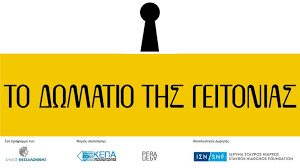 Κινητό και ρολόι συμπλήρωσαν το «παζλ» του εγκλήματος. To Dwmatio Ths Geitonias Dhmos 8essalonikhs Socialpolicy Gr