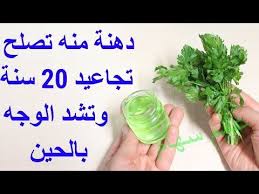 في رزمة بقدونس كولاجين قوي يصغرك ب30 سنة سيشد وجهك ويمحي تجاعيد حول العين يبيض البشرة بالحين you beauty skin care routine beauty recipes hair skin care masks