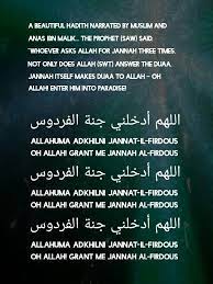 Allahumma Adkhilni Jannatul Ferdous Islamic Quotes Islam Facts Sayings