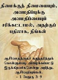 Pin By Rk Mohan On Tamil Bible Verse Wallpapers Bible Words Bible Quiz Bible Verse Wallpaper