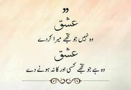 Pin By Anas Ilyas On Urdu Quotes Poetry Words Urdu Words Poetry Feelings
