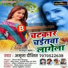 Mp3.pm fast music search 00:00 00:00. Chatkar Chaitwa Lagela Amrita Dixit New Bhojpuri Mp3 Song Mp3 Song Songs Dj Songs