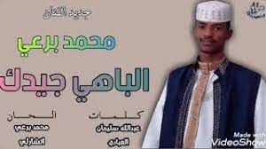 الفنان التج وادعشر جديد2020 : Ø¬Ø¯ÙŠØ¯ 2020 Ø§Ù„ÙÙ†Ø§Ù† Ù…Ø­Ù…Ø¯ Ø¨Ø±Ø¹ÙŠ Ø§ØªØ´Ø§Ø±Ù„ÙŠ Ù‚Ù…Ù€Ù€Ù€Ø± Ø¯ÙˆØ±ÙŠÙ† ÙƒÙ„Ù…Ø§Øª Ø¹Ø¨Ø¯Ø§Ù„Ù…Ø¬ÙŠØ¯ Ø®Ø§Ù„Ø¯ Ù…ÙˆØ³ÙŠÙ‚Ù‰ Ù…Ø¬Ø§Ù†ÙŠØ© Mp3