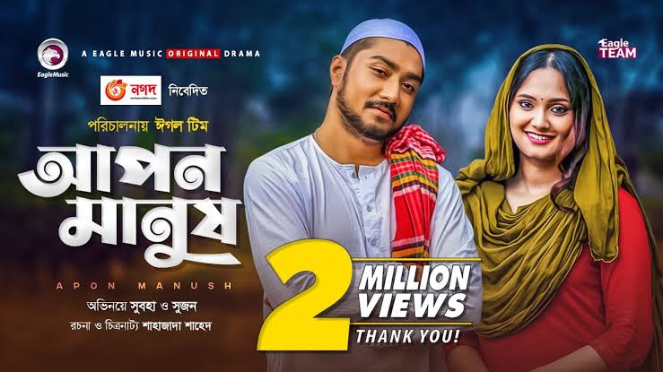 Apon Manush Natok | Bangla Natok 2020 | Afjal Sujon, Subha | New Natok 2020  | Romantic Natok