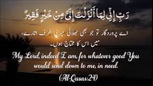14:05 guiding directions 1 633 просмотра. Dua E Musa As Al Qasas 24 Youtube