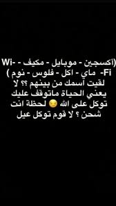 pin by eman 4br4 on خ ـــأ ط رت ـــي fun quotes funny jokes quotes funny quotes