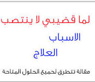سر سرعة علاج أي نزلة برد هو الاكتشاف المبكر، إن ظننت أنك تعاني من نزلة برد، عليك اتباع الإجراءات الوقائية فوراً، ضاعف كمية. Ù„ÙŠØ¯Ø² Ø´Ø¹ÙˆØ± Ø¬ÙŠØ¯ Ø§Ø±ØªÙØ§Ø¹ Ø¹Ù„Ø§Ø¬ ØµØºØ± Ø§Ù„Ø­Ø¬Ù… Ø¹Ù†Ø¯ Ø§Ù„Ø±Ø¬Ø§Ù„ Dsvdedommel Com