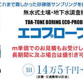 土壌汚染調査機のご案内 | エコプローブ・ジオプローブ・SCSC ...