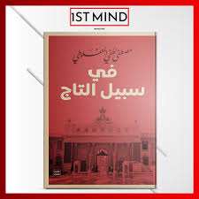 في سبيل التاج Bookstore Movie Posters Poster