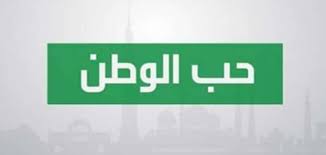 بحث عن حب الوطن In 2020 Highway Signs Homeland Signs