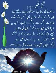 Ugta hua suraj dua de aapko, khilta hua phool. Ø§Ù„Ø³Ù„Ø§Ù… Ø¹Ù„ÙŠÙƒÙ… ÙˆØ±Ø­Ù…Ø© Ø§Ù„Ù„Ù‡ ÙˆØ¨Ø±ÙƒØ§ØªÙ‡ Øµ Ø¨Ø­ Ø¨ Ø®ÛŒØ± Ø§Û' Ø§ÛŒÚ† Ù† ÙˆÙ¹ Ø¨ Ú© Good Morning Quotes Friendship Morning Quotes Good Morning Quotes