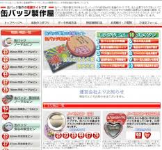 缶バッジ製作屋 Buzip 千葉の社長 Tv