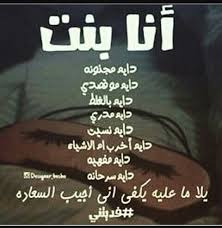 يكككككفي اني اجيب السعادة انا اسسفة ياعااالم انه ما مني اثنين Funny Arabic Quotes Talking Quotes Photo Quotes