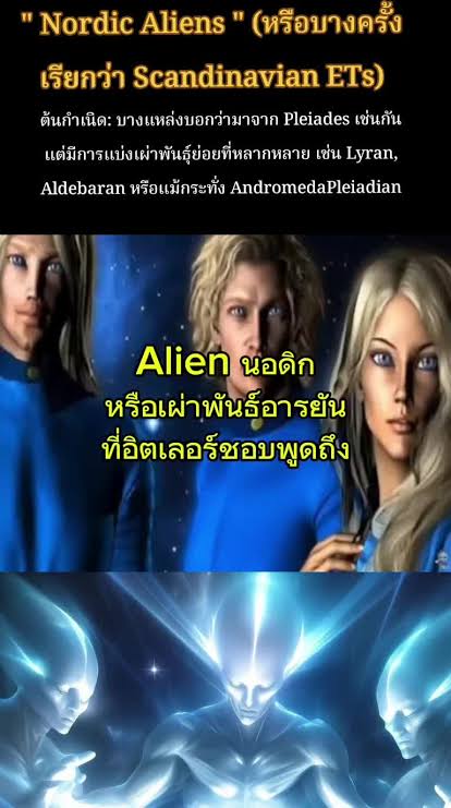 Pleiades và giả thuyết Nordic Aliens từ cụm sao Thất Nữ