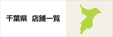 Iphone修理 千葉県 モバイル修理 Jp