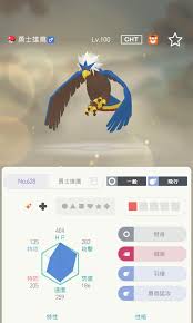 努力：满物攻 + 极限速度 / 极限物攻 + 满速度. Pokemon Home è‰²é•å‹‡å£«é›„é·¹ éŠæˆ²æ©Ÿ éŠæˆ²æ©ŸéŠæˆ² Carousell