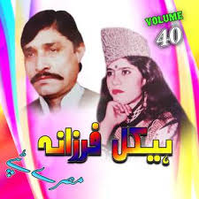 Download Farzana album songs: Sheen Khaal, Volume, 20