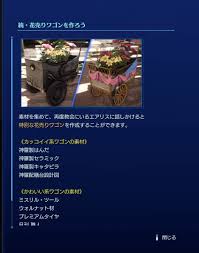 クライシス コア 花 売り ワゴン
