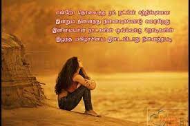 Tamil Greetings For Happy Birthday Wishes Kavithaitamil Com In 2020 Birthday Wishes Poems Friendship Quotes In Tamil Happy Birthday Wishes Images