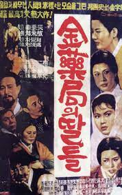 김약국의 딸들     The Daughters of Kim's Pharmacy ( Gimyakguk-ui Ttaldeul ) ㆍ 1963 년