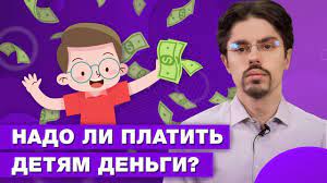 Позволить юноше зарабатывать деньги: полезно или вредно?