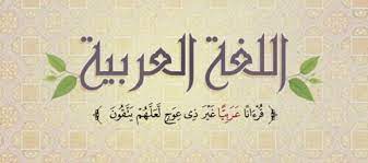 كلام جميل عن اللغة العربية 2017 عبارات عن اليوم العالمي للغة العربية كلمة عن اليوم العالمي للغة العربية teacher planner spoken words arabic language