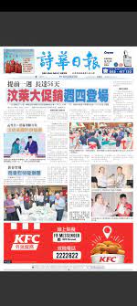 The company and its subsidiaries' operating segments include producing and distributing newspapers, publishing and providing printing services. See Hua Daily News Brunei Facebook