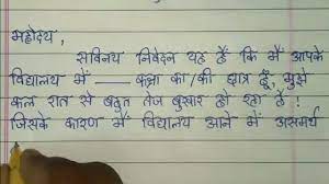 An application letter is a standalone document you submit to a potential employer to express your interest in an open position. Write Sick Leave Application For Students How To Write Leave Application In Hindi Youtube