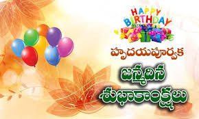 On your birthday i want to send you the most wonderful message with love, good health and happiness. Birthday Greetings Telugu Pour Android Telechargez L Apk
