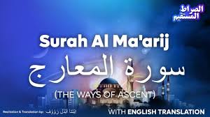 We did not find results for: Surah Al Ma Arij The Ways Of Ascent With English Translation Youtube