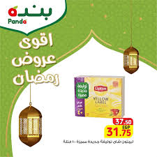 Install the latest version of عروض بندة كارفور العثيم مصر app for free. Ø¹Ø±ÙˆØ¶ Ø¨Ù†Ø¯Ù‡ Ù…Ù† 21 Ø§Ø¨Ø±ÙŠÙ„ Ø­ØªÙ‰ 27 Ø§Ø¨Ø±ÙŠÙ„ 2021 Ø¹Ø±ÙˆØ¶ Ø±Ù…Ø¶Ø§Ù† Ø«Ù‚ÙÙ†ÙŠ