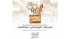 Head of production & art directors of albayan newspaper. Ø§Ù„Ø¨ÙŠØ§Ù† ØªÙˆØ§ÙƒØ¨ ÙŠÙˆØ¨ÙŠÙ„ Ø§Ù„Ø¥Ù…Ø§Ø±Ø§Øª Ø§Ù„Ø°Ù‡Ø¨ÙŠ Ø¨Ø³Ù„Ø³Ù„Ø© Ù…Ù† Ø§Ù„Ù…Ù„ÙØ§Øª Ø§Ù„Ø«Ø±ÙŠØ© Ø§Ù„Ø¥Ù…Ø§Ø±Ø§Øª Ø§Ù„ÙŠÙˆØ¨ÙŠÙ„ Ø§Ù„Ø°Ù‡Ø¨ÙŠ Ø§Ù„Ø¨ÙŠØ§Ù†