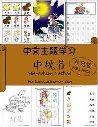 mid autumn festival moon festival chinese theme packs learning chinese https www teacherspayteachers com pr mid autumn festival mid autumn festival theme