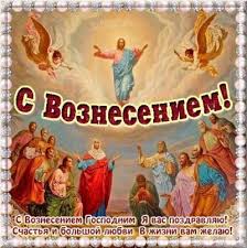 Картинка анимация с вознесением господним. Otkrytki I Kartinki S Vozneseniem Gospodnim 2020 Samye Krasivye Zdes Pozitiv