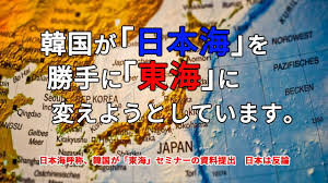「東海　韓国」の画像検索結果
