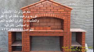 صور شوايات فحم طوب حراري اشكال الشوايات شويه حجر شويه طوب شوايات مطاعم شوايات مظبي وفخم شواية حدائق Youtube