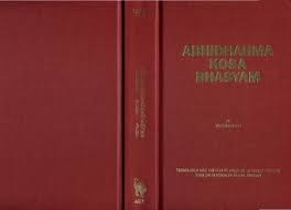Ayah ade ir is on facebook. Abhidharmakosabhasyam Vol 2