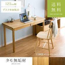 タモ無垢材 libre リーブル デスク パソコンデスク おしゃれ デスク おしゃれ デスク シンプル