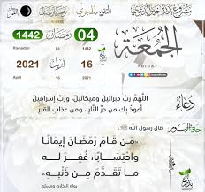 «الصَّلَوَاتُ الْخَمْسُ، وَالْجُمُعَةُ إِلَى الْجُمُعَةِ، وَرَمَضَانُ إِلَى رَمَضَانَ. 49rtn7rir3 Ycm