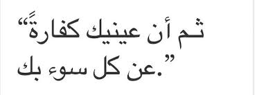 1.2k content views 15 this month. Ø¹ÙŠÙ†ÙŠÙƒ Love Words Romantic Quotes Quran Verses