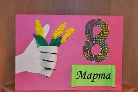 Grate festojne 8 marsin dita e shenuar kujtohet me festa dhe protesa ne vend lajm. Kartat E Bukura Per 8 Mars I Beni Vete Kartolina Tulipanet E Pranveres